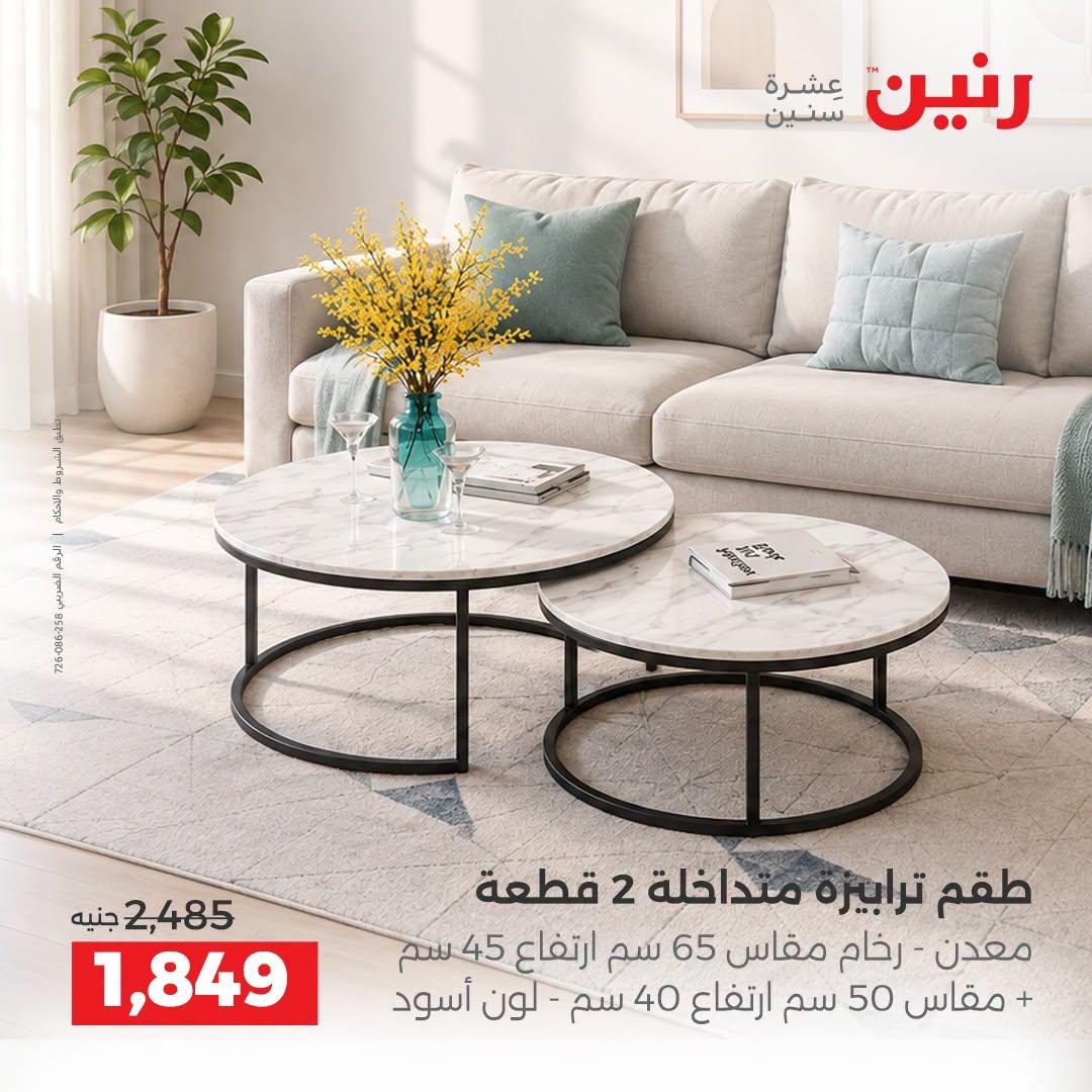 عروض رنين صفحة 33