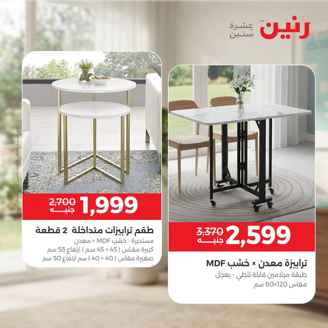 عروض رنين صفحة 35