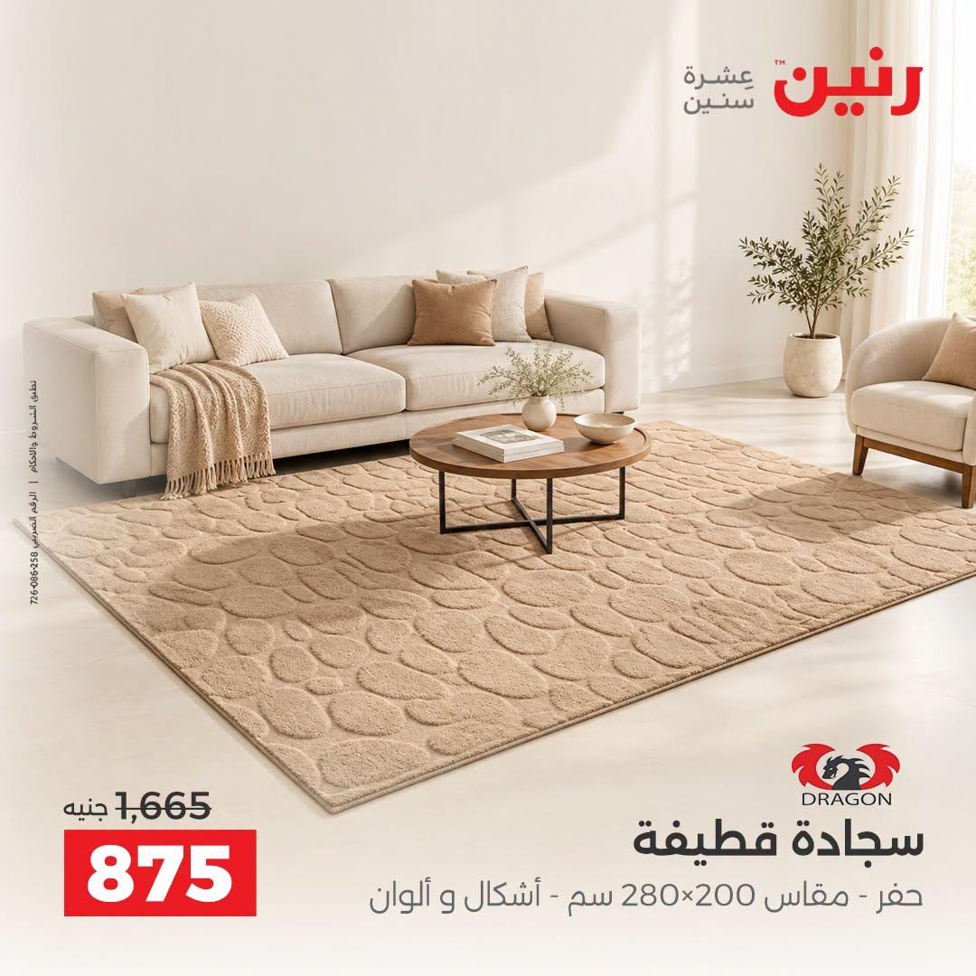 عروض رنين صفحة 43