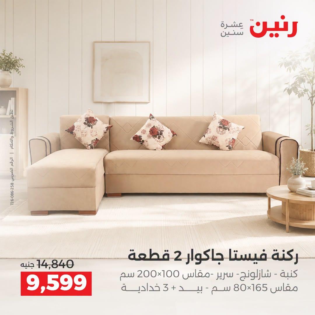 عروض رنين صفحة 45