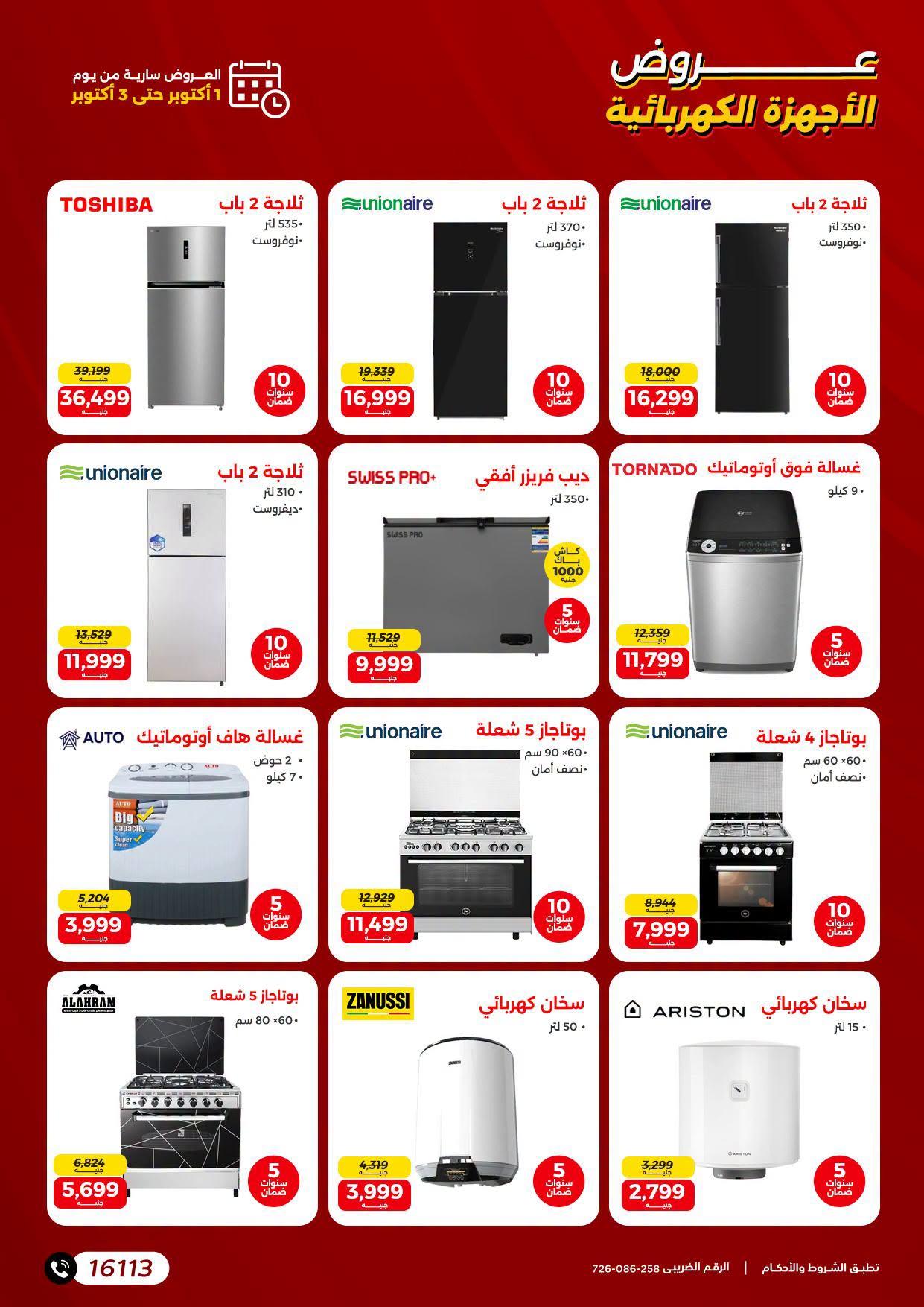 عروض رنين صفحة 4