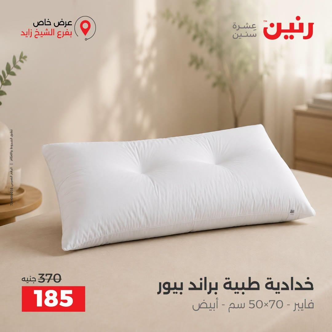 عروض رنين صفحة 11