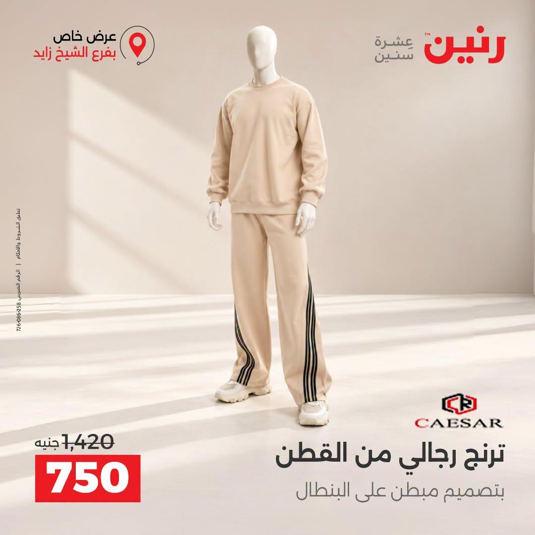 عروض رنين صفحة 14