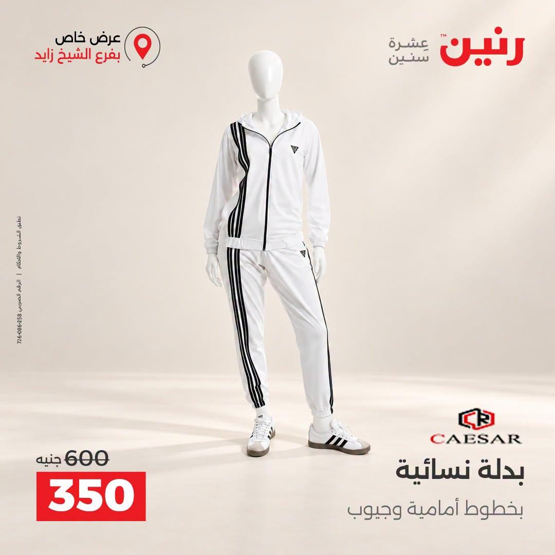 عروض رنين صفحة 15