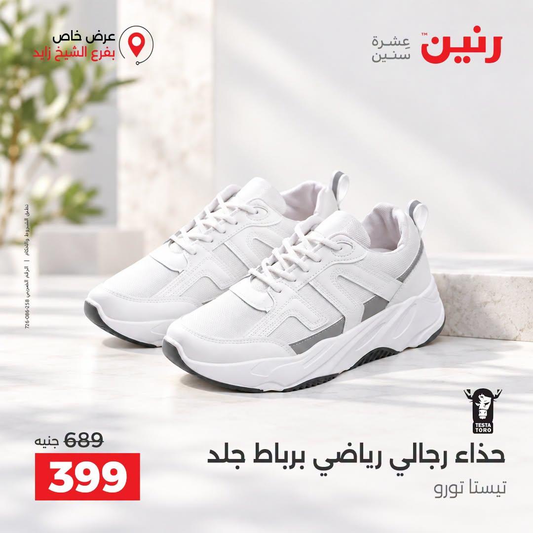 عروض رنين صفحة 16