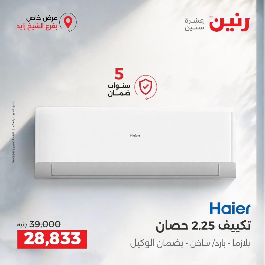 عروض رنين صفحة 17