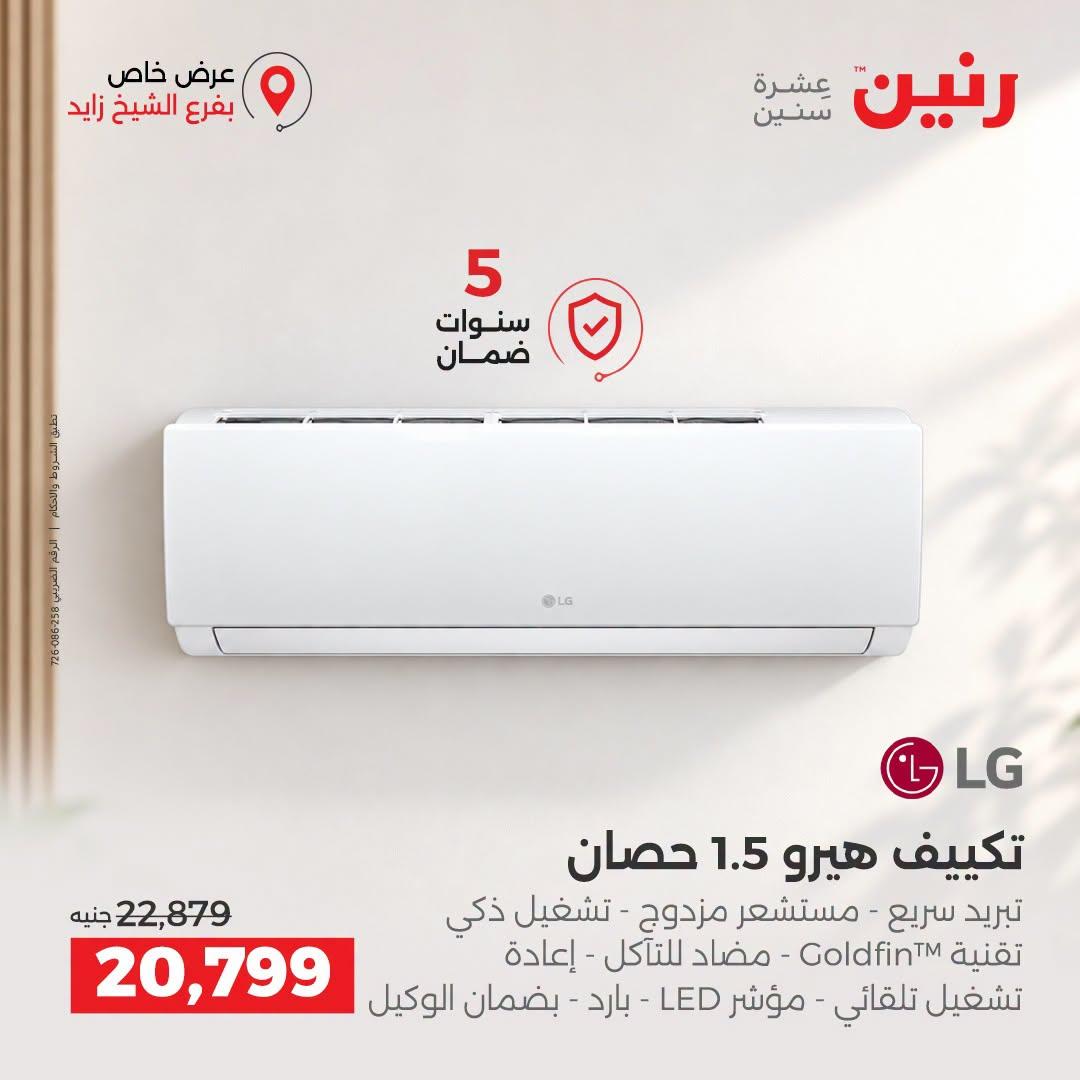 عروض رنين صفحة 18