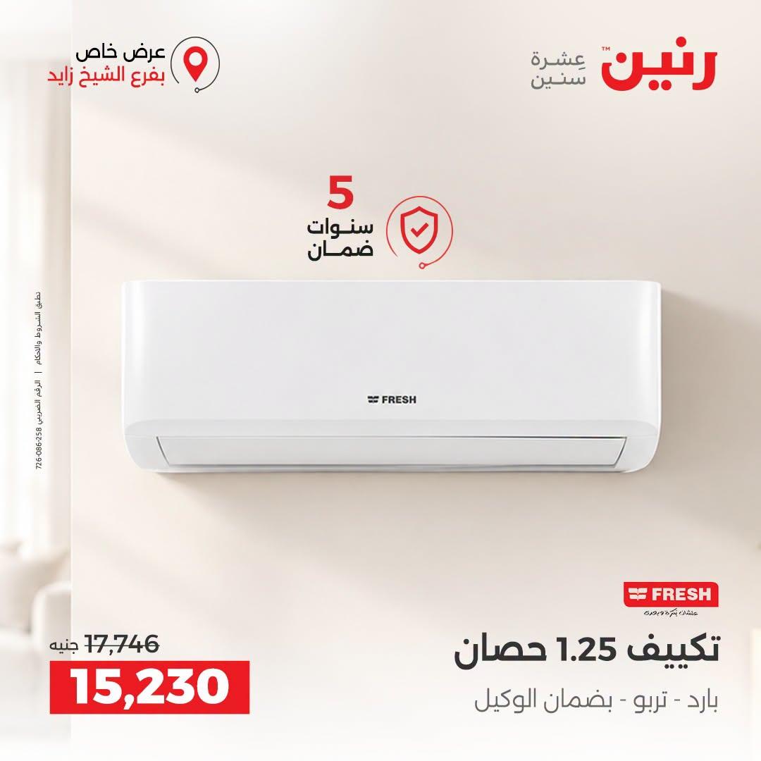 عروض رنين صفحة 19
