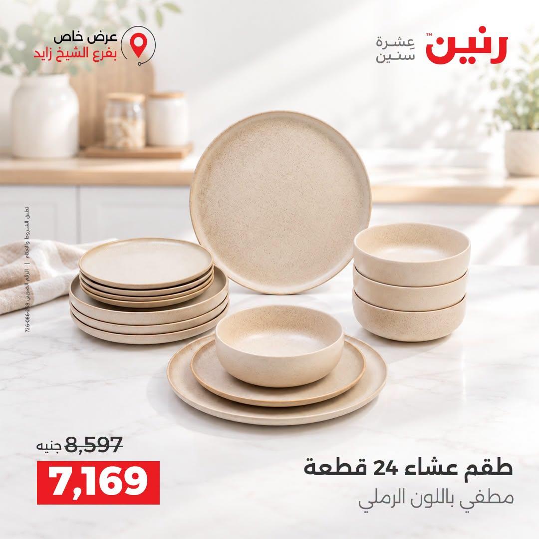 عروض رنين صفحة 2