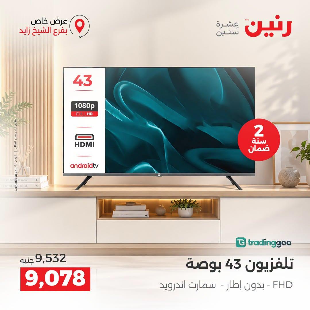 عروض رنين صفحة 21
