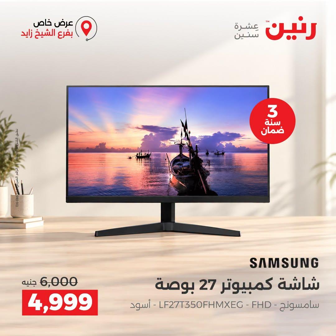 عروض رنين صفحة 22
