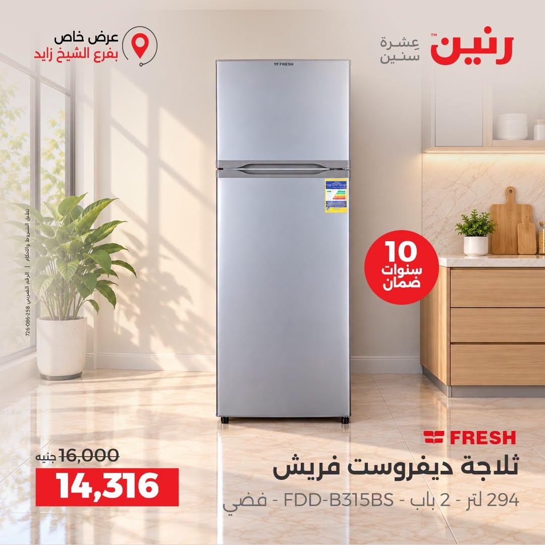عروض رنين صفحة 23