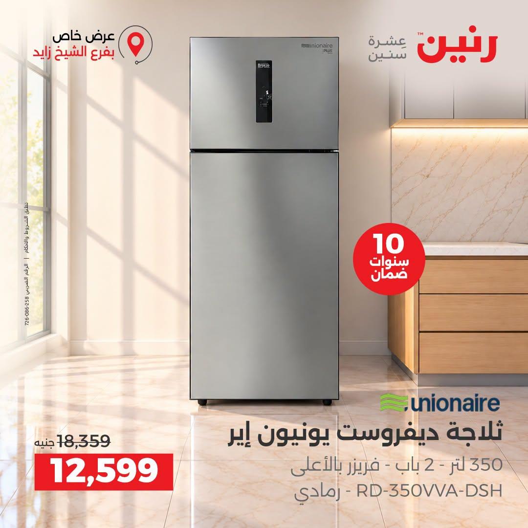 عروض رنين صفحة 24