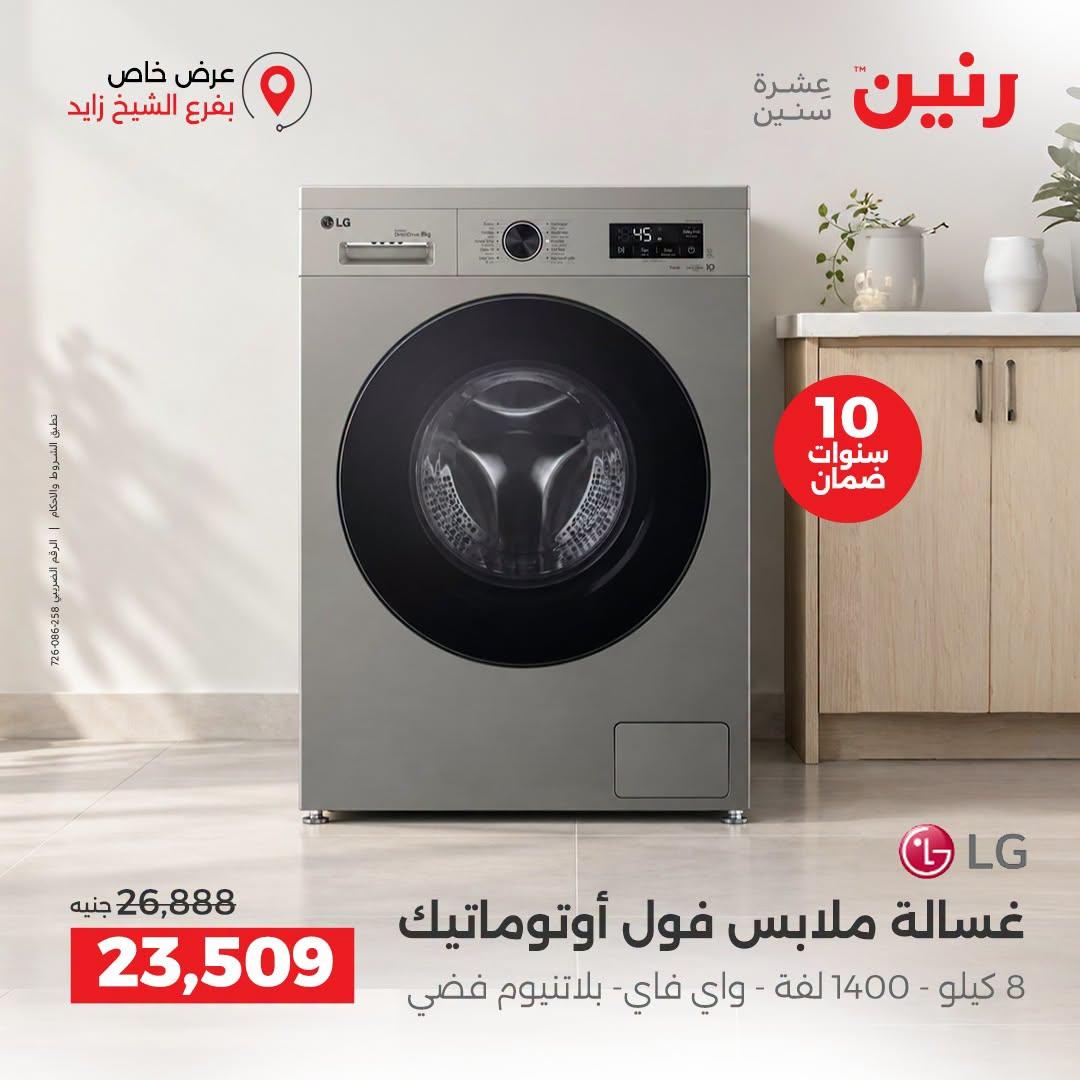 عروض رنين صفحة 25