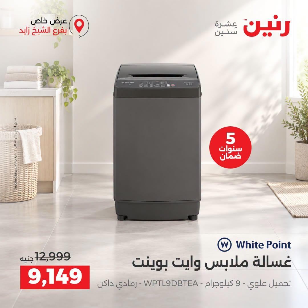 عروض رنين صفحة 26