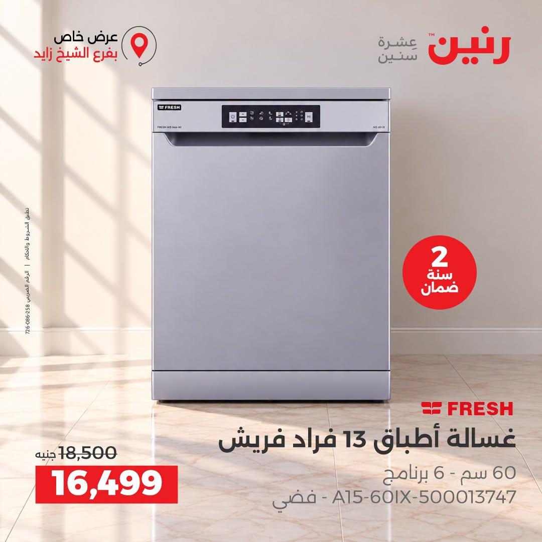 عروض رنين صفحة 27
