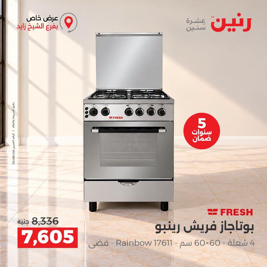 عروض رنين صفحة 28