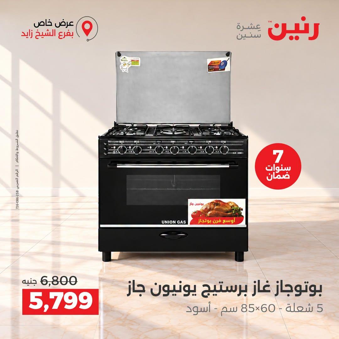 عروض رنين صفحة 29