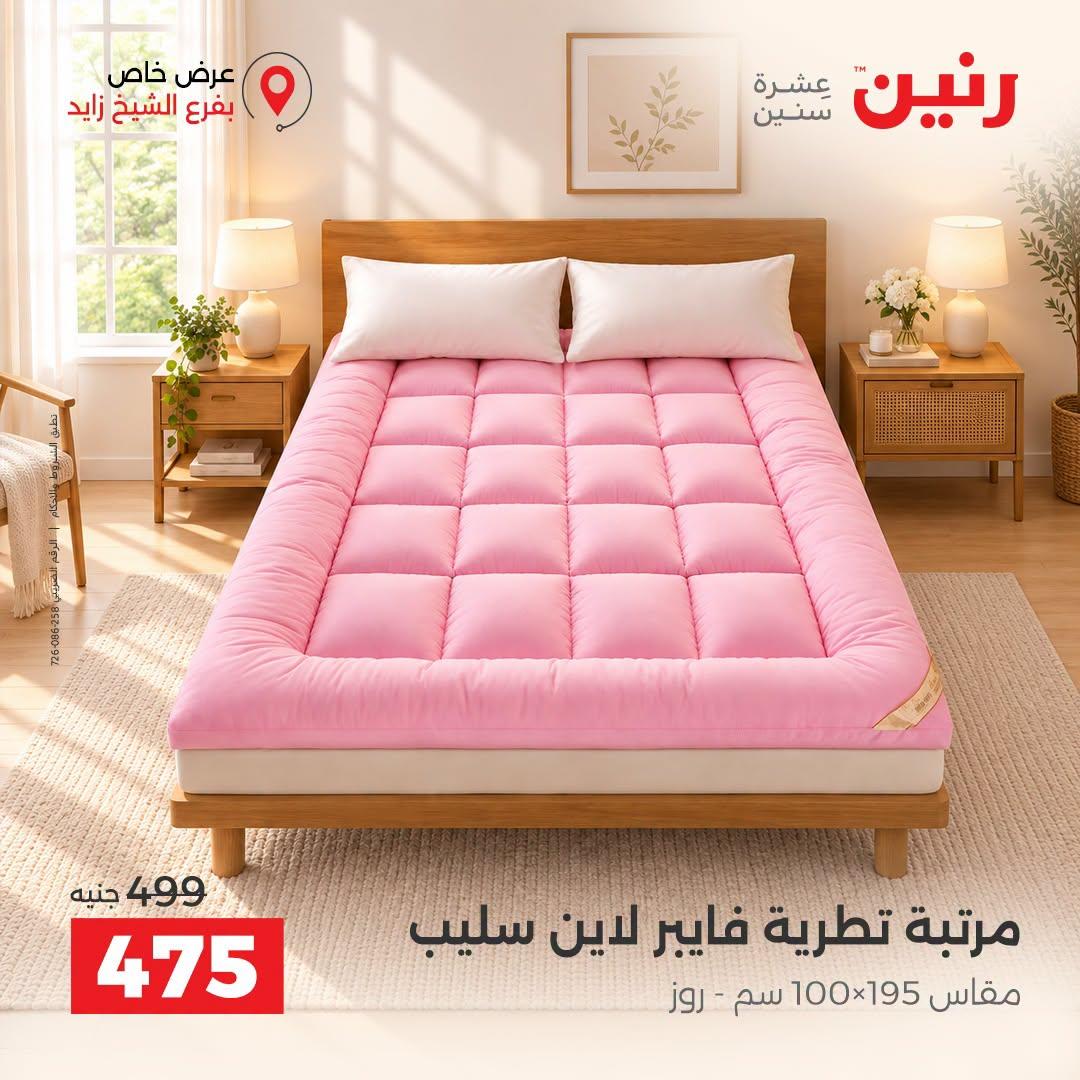 عروض رنين صفحة 3