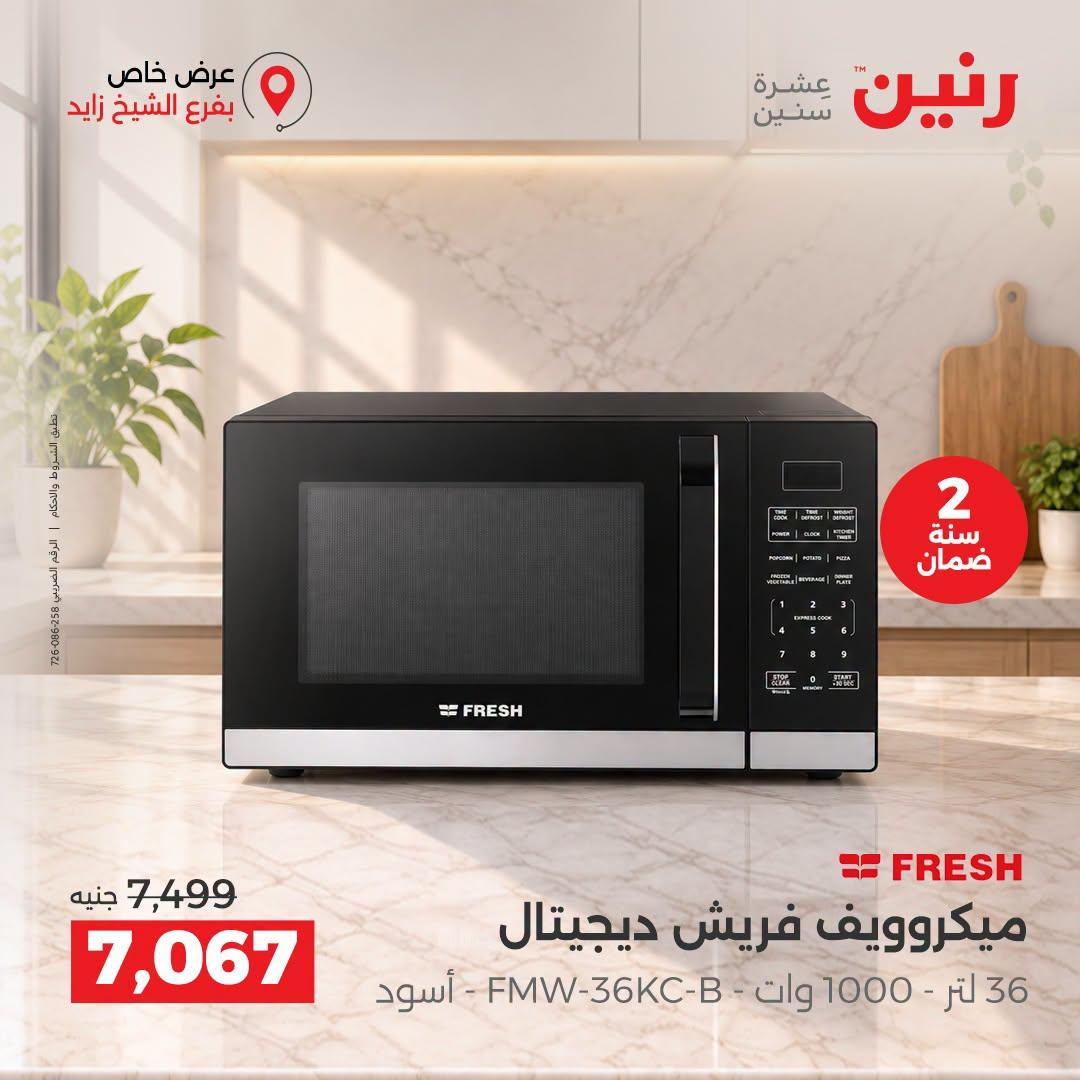 عروض رنين صفحة 30