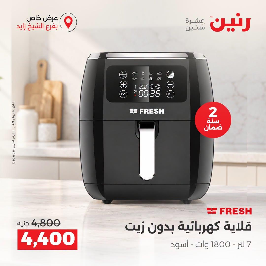 عروض رنين صفحة 31