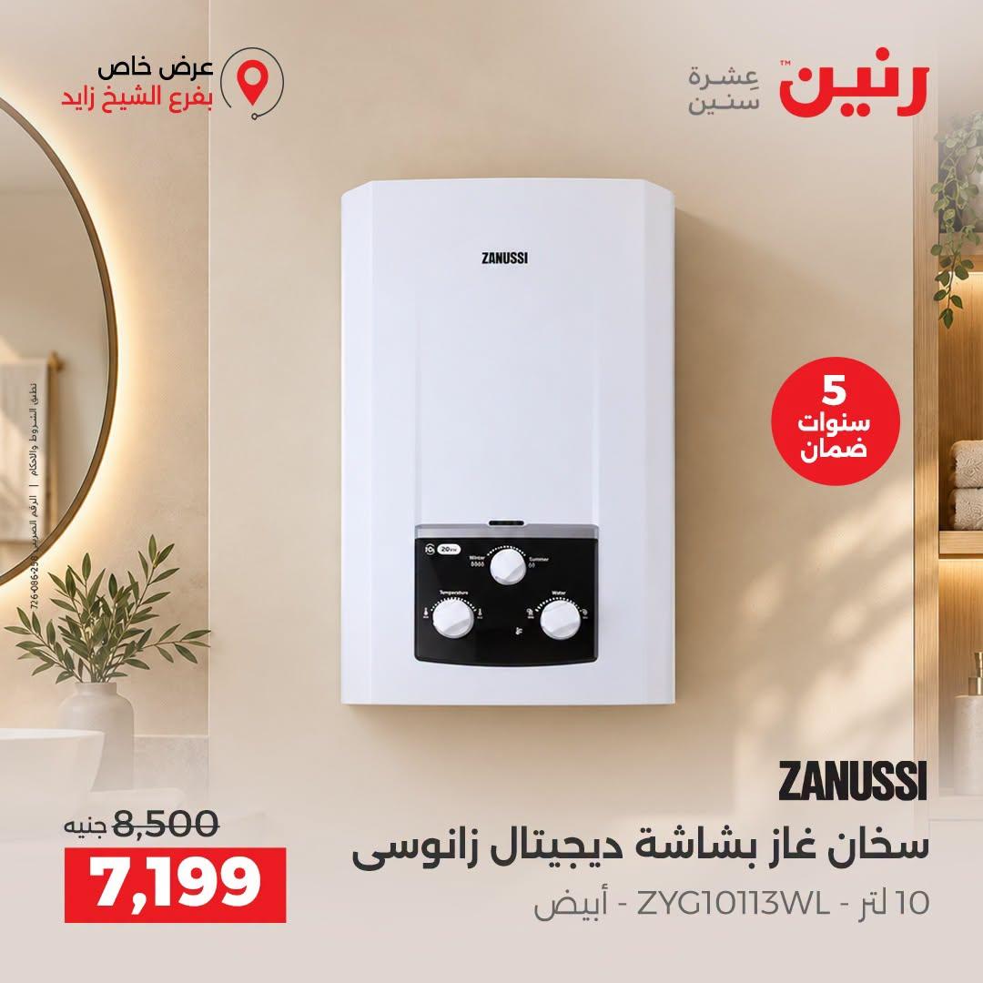 عروض رنين صفحة 32