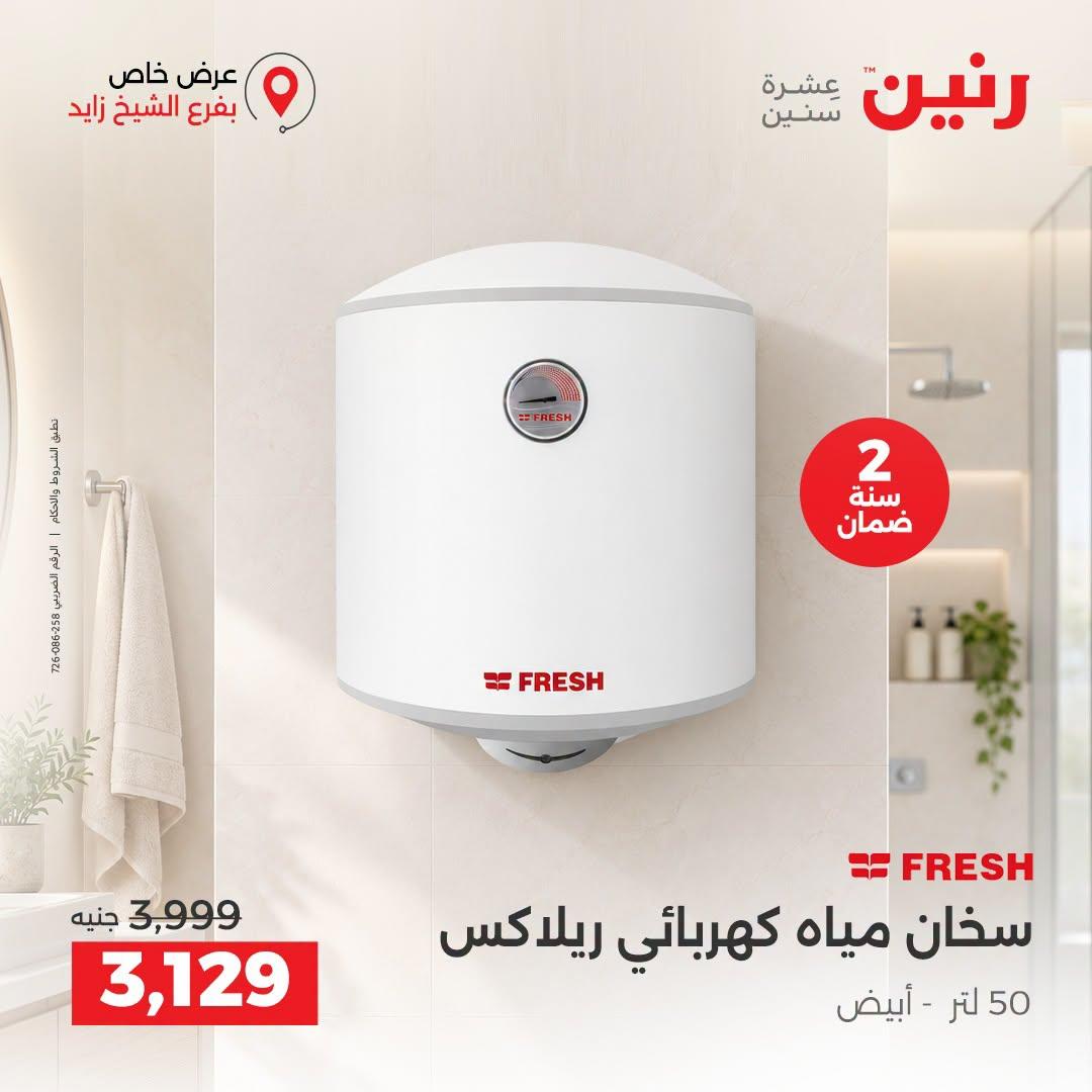 عروض رنين صفحة 33