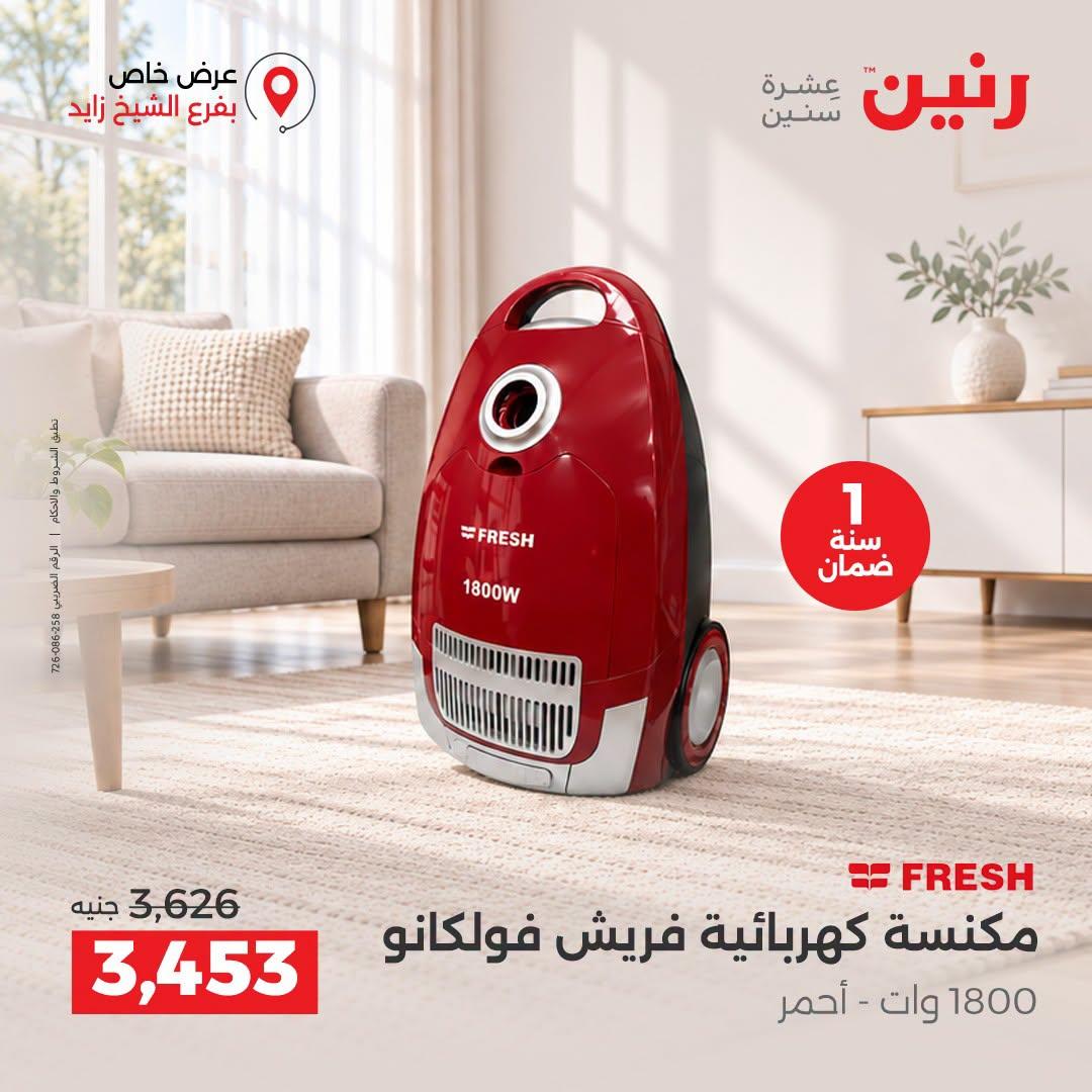 عروض رنين صفحة 34