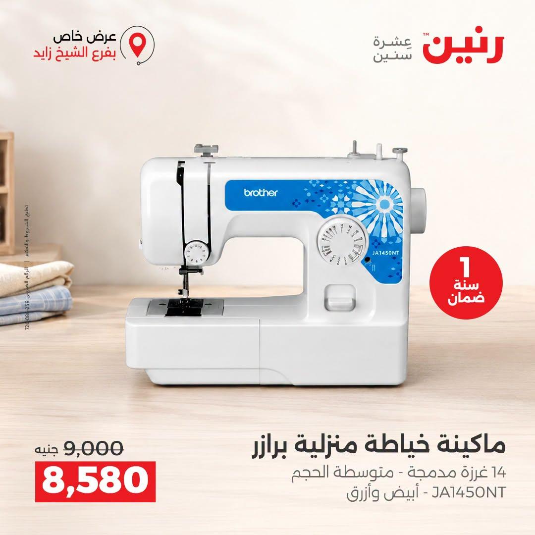 عروض رنين صفحة 35