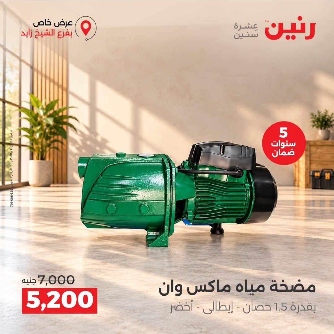 عروض رنين صفحة 38