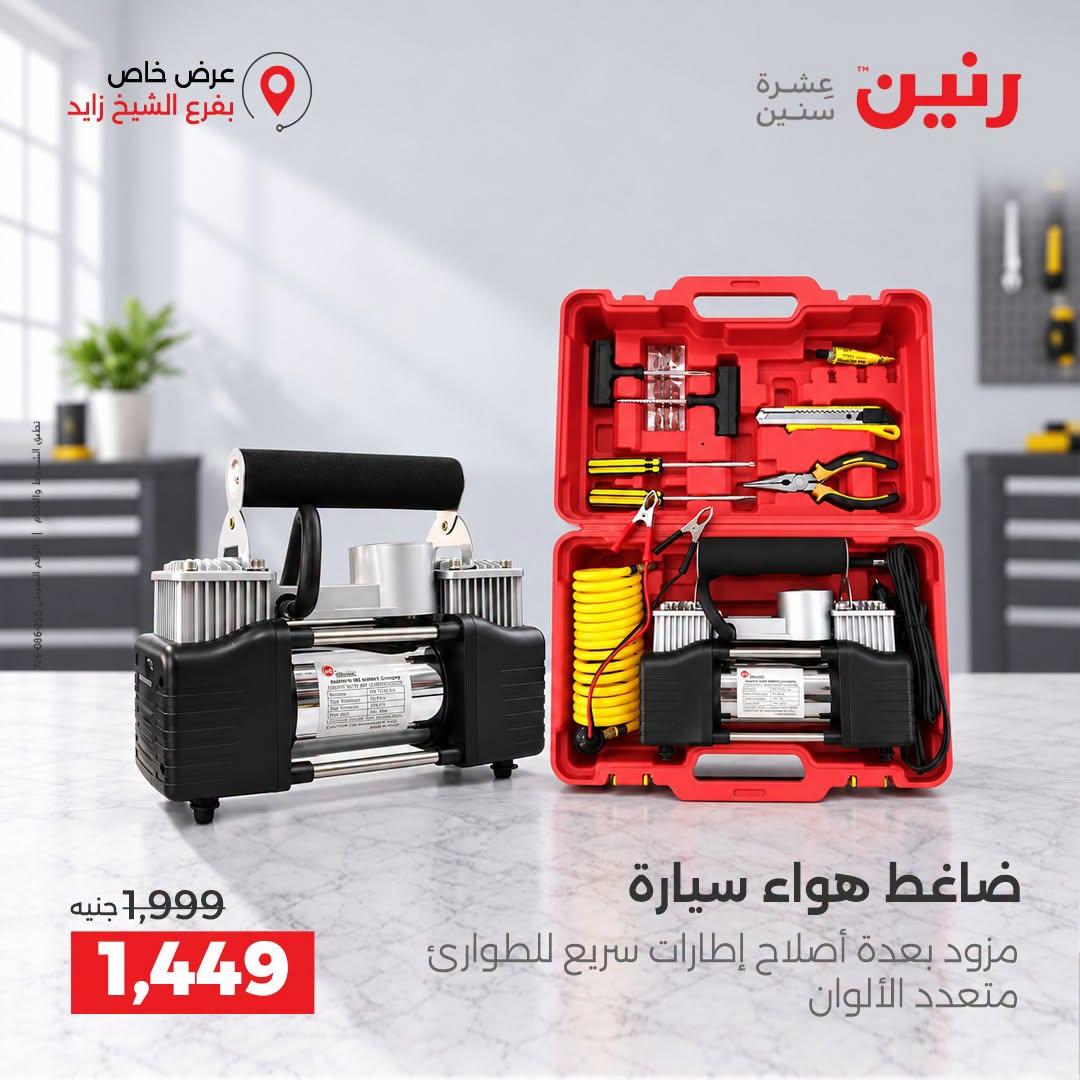 عروض رنين صفحة 39