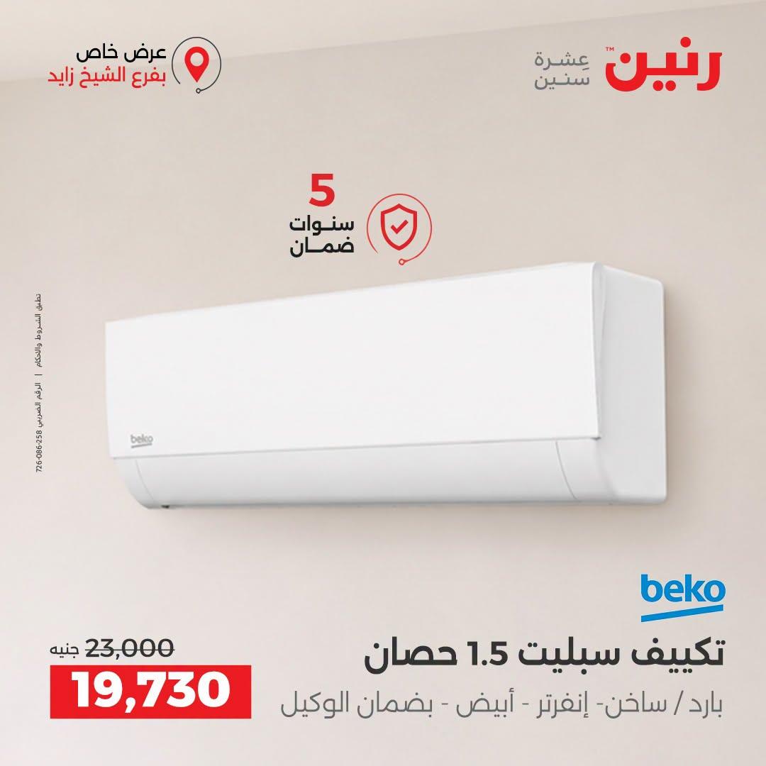 عروض رنين صفحة 4