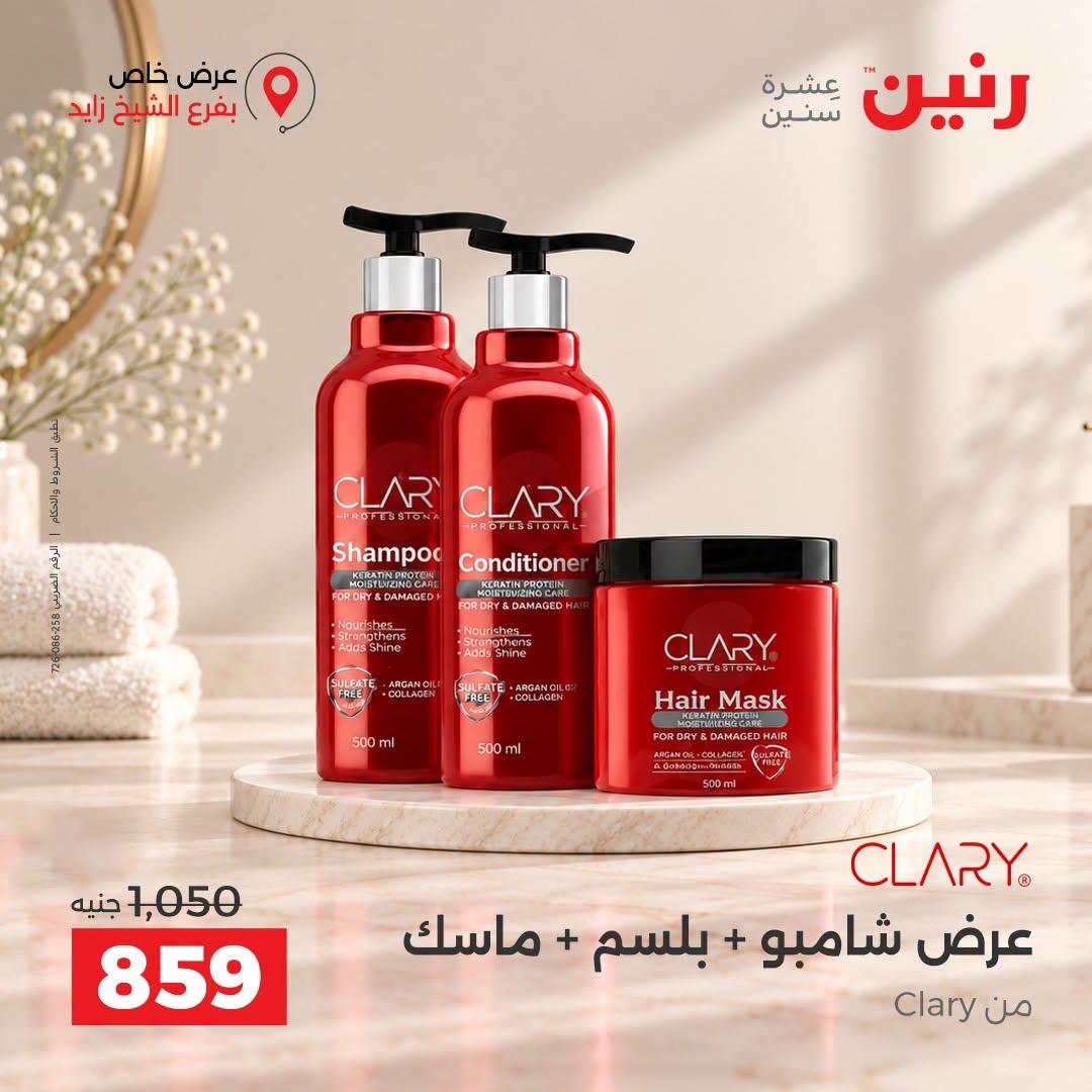 عروض رنين صفحة 41