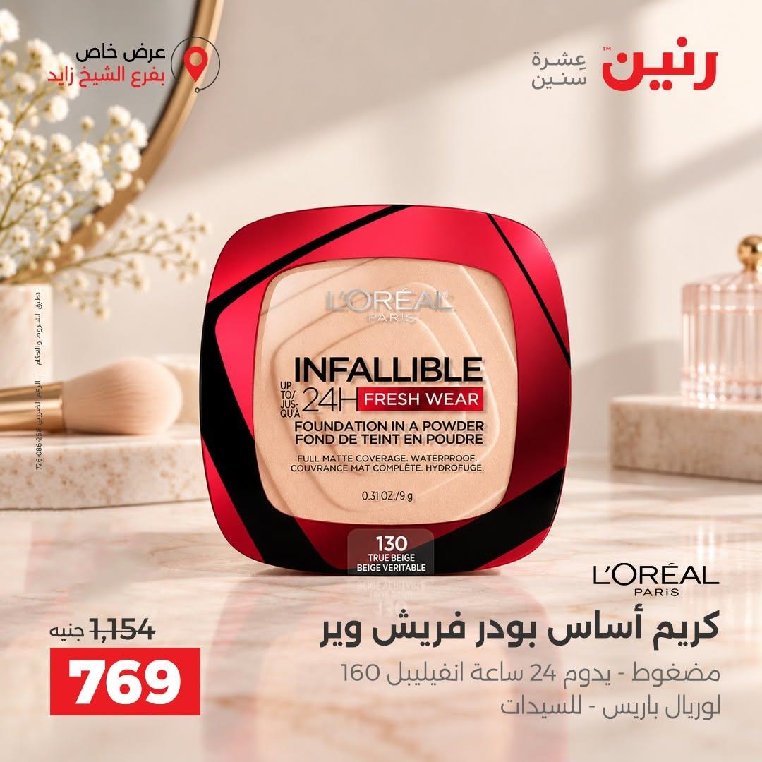 عروض رنين صفحة 42