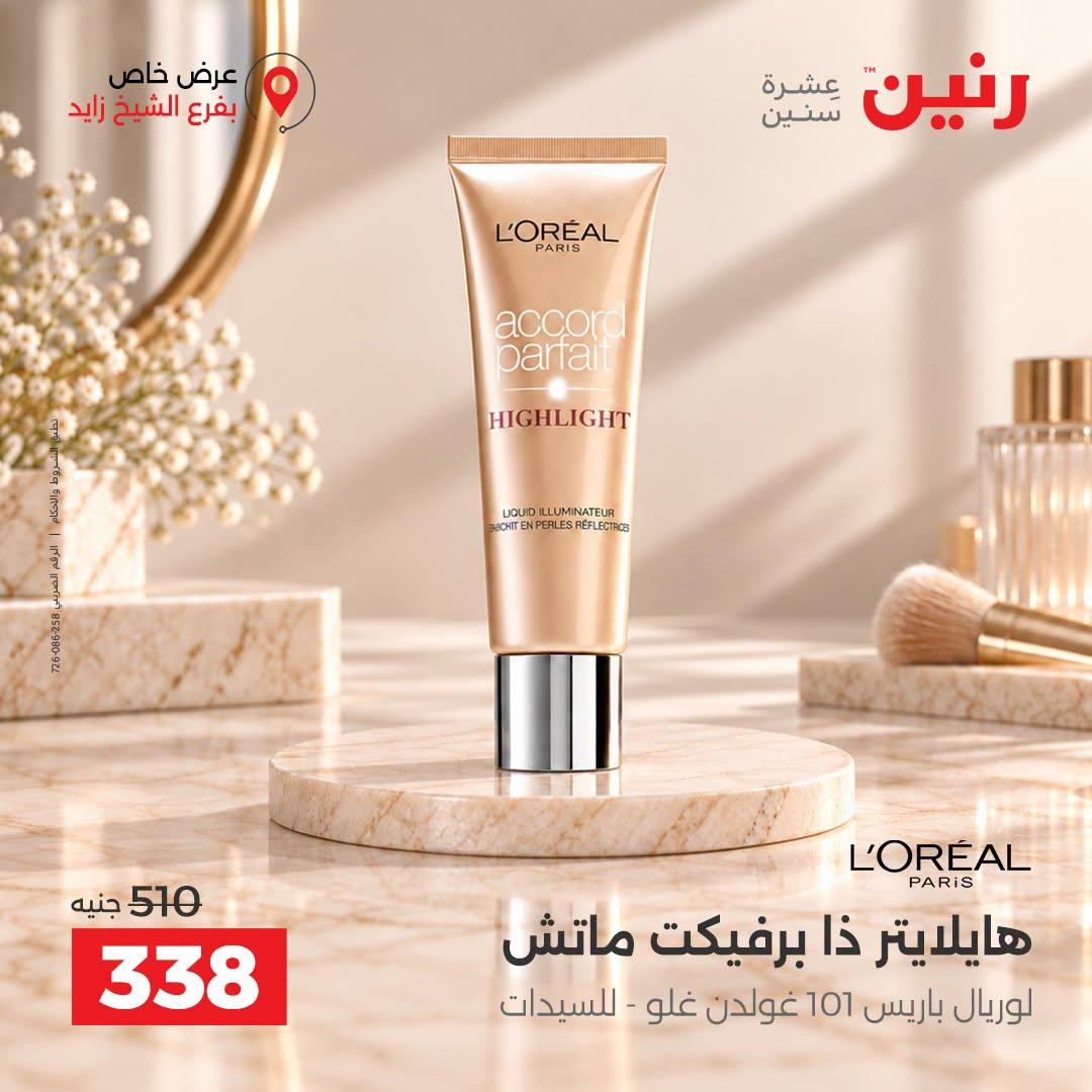 عروض رنين صفحة 43