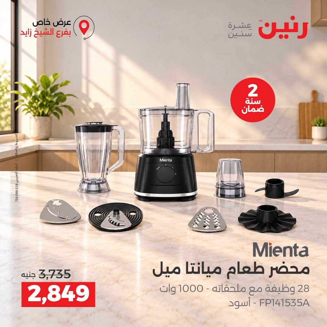 عروض رنين صفحة 6