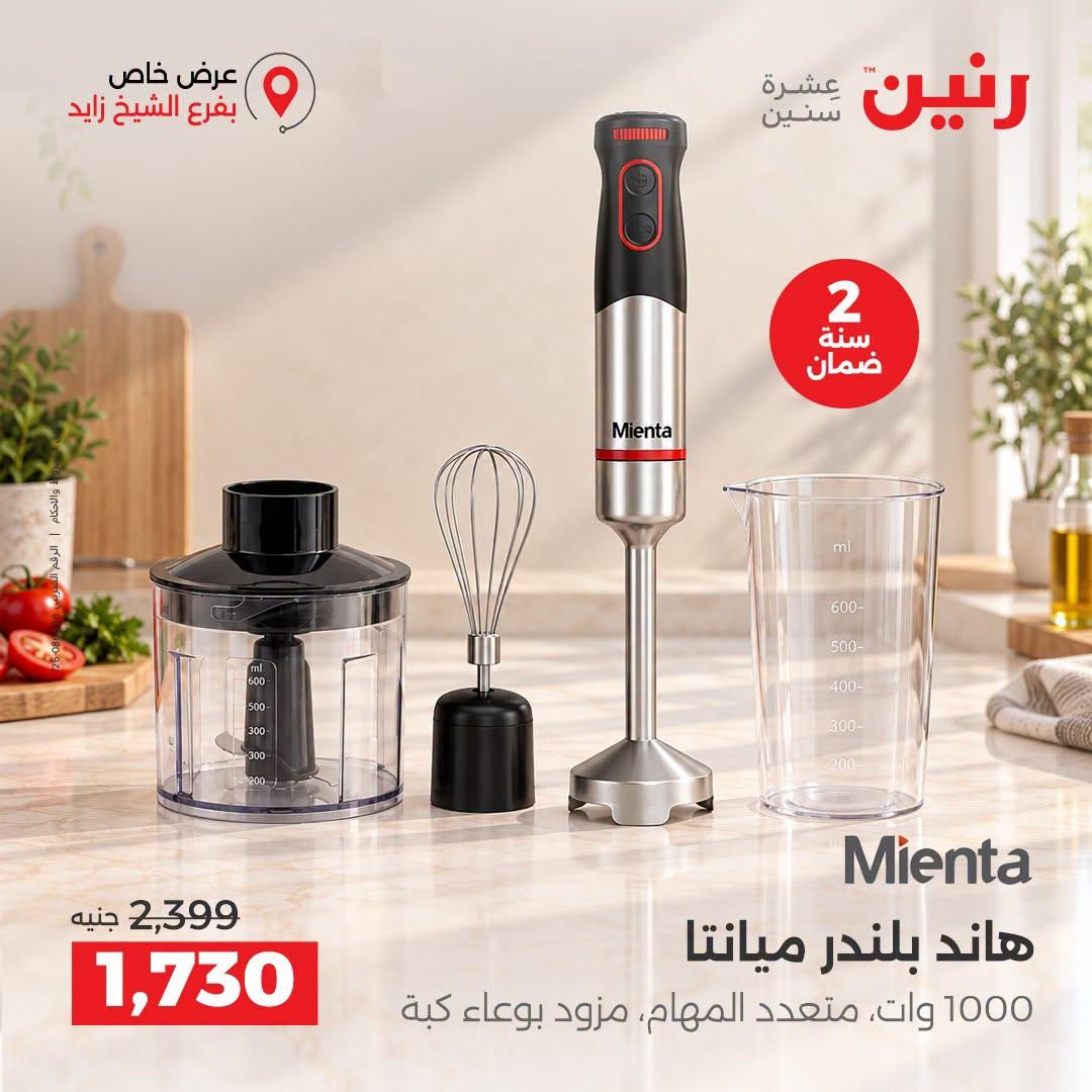 عروض رنين صفحة 7