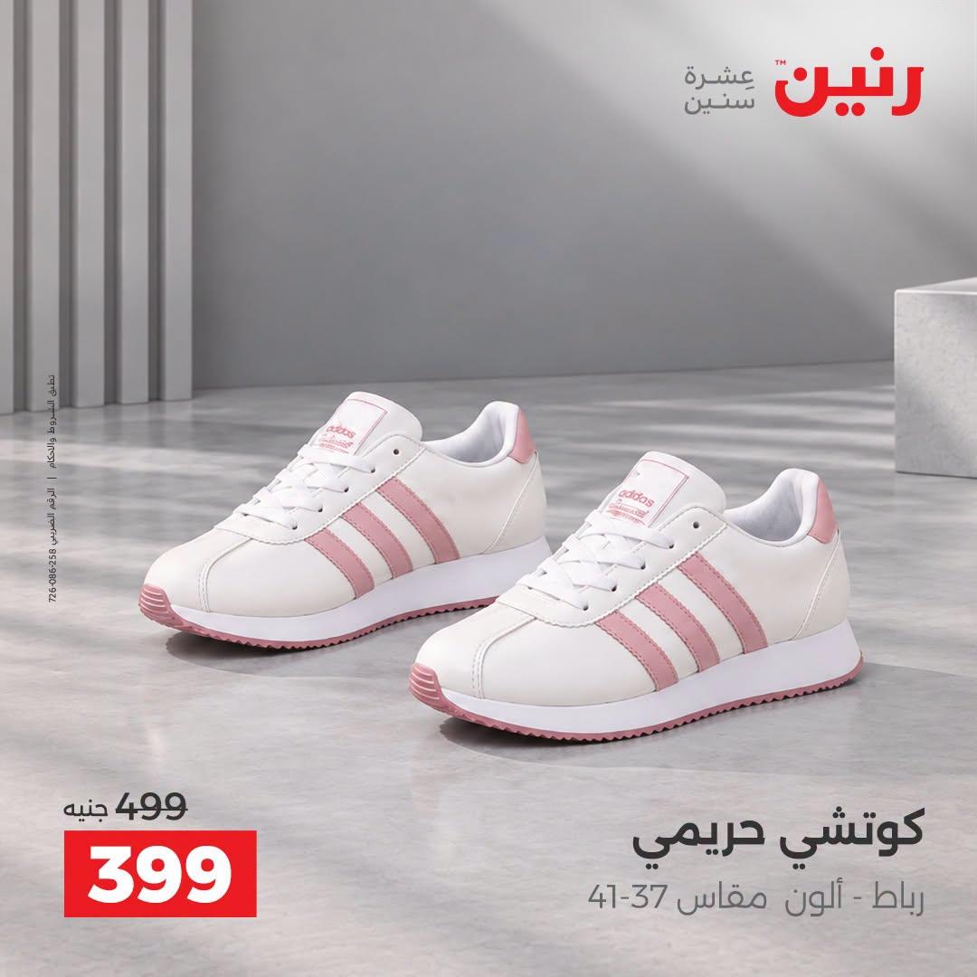 عروض رنين صفحة 3