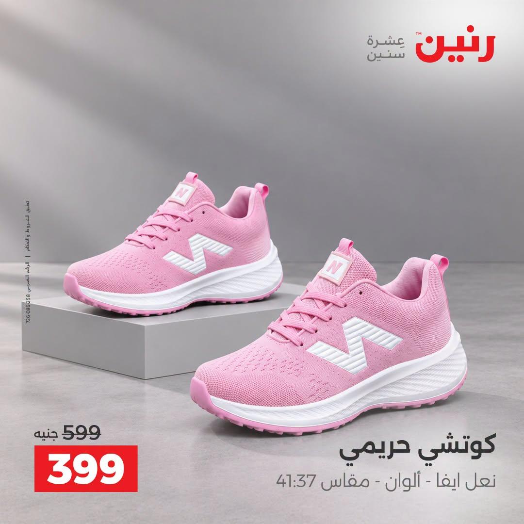عروض رنين صفحة 4