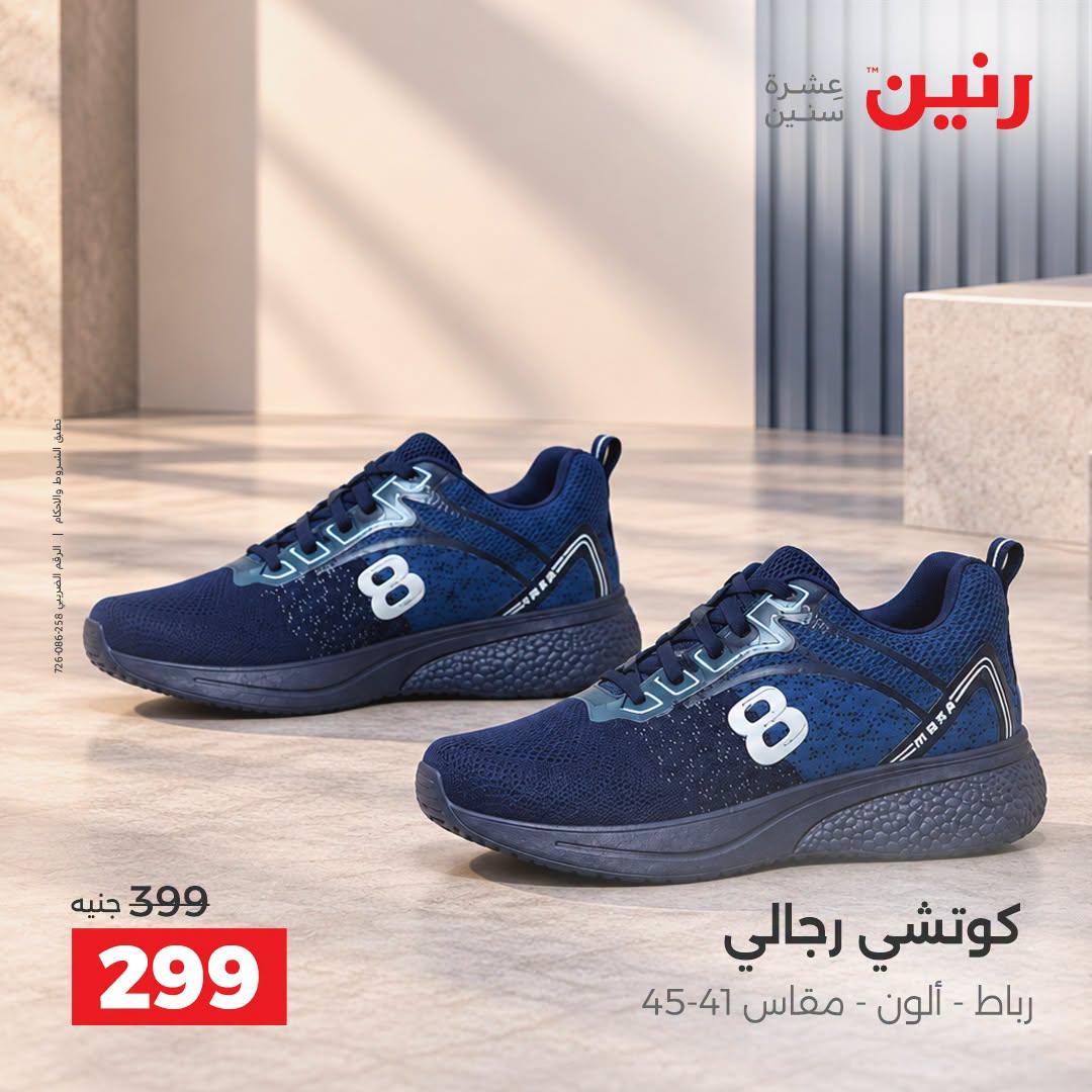 عروض رنين صفحة 6