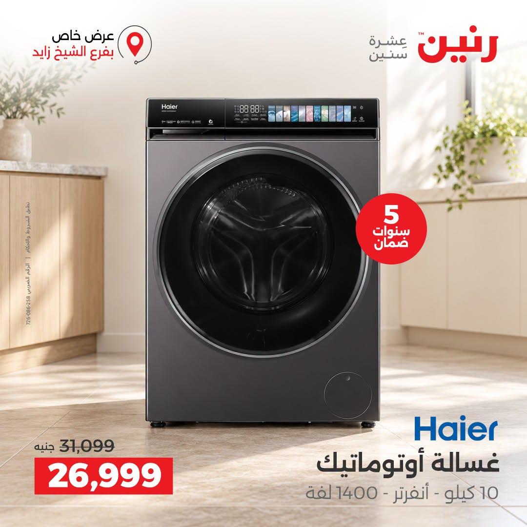 عروض رنين صفحة 10