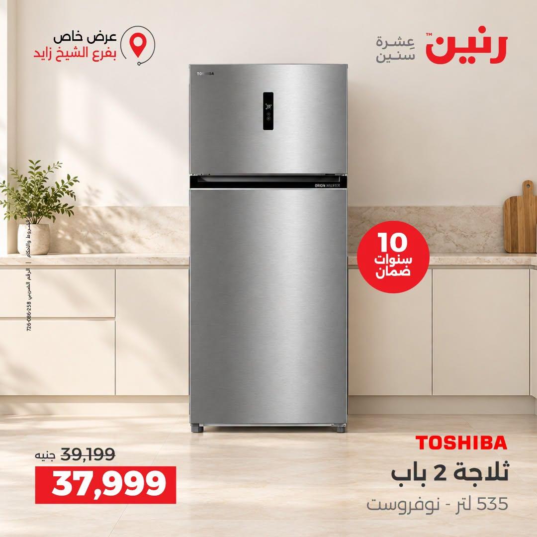 عروض رنين صفحة 11