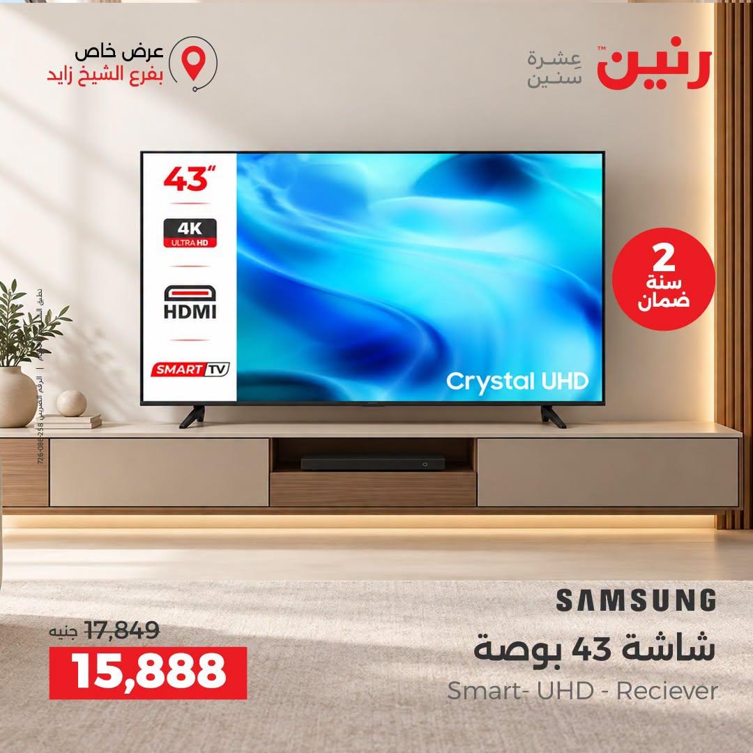عروض رنين صفحة 12