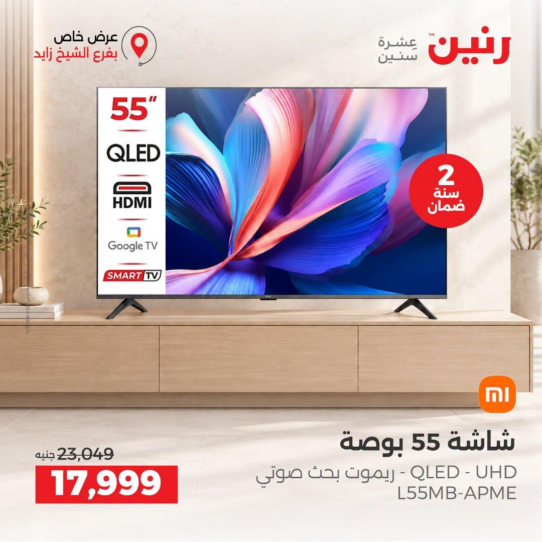 عروض رنين صفحة 13