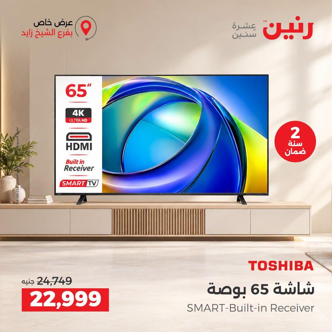 عروض رنين صفحة 14