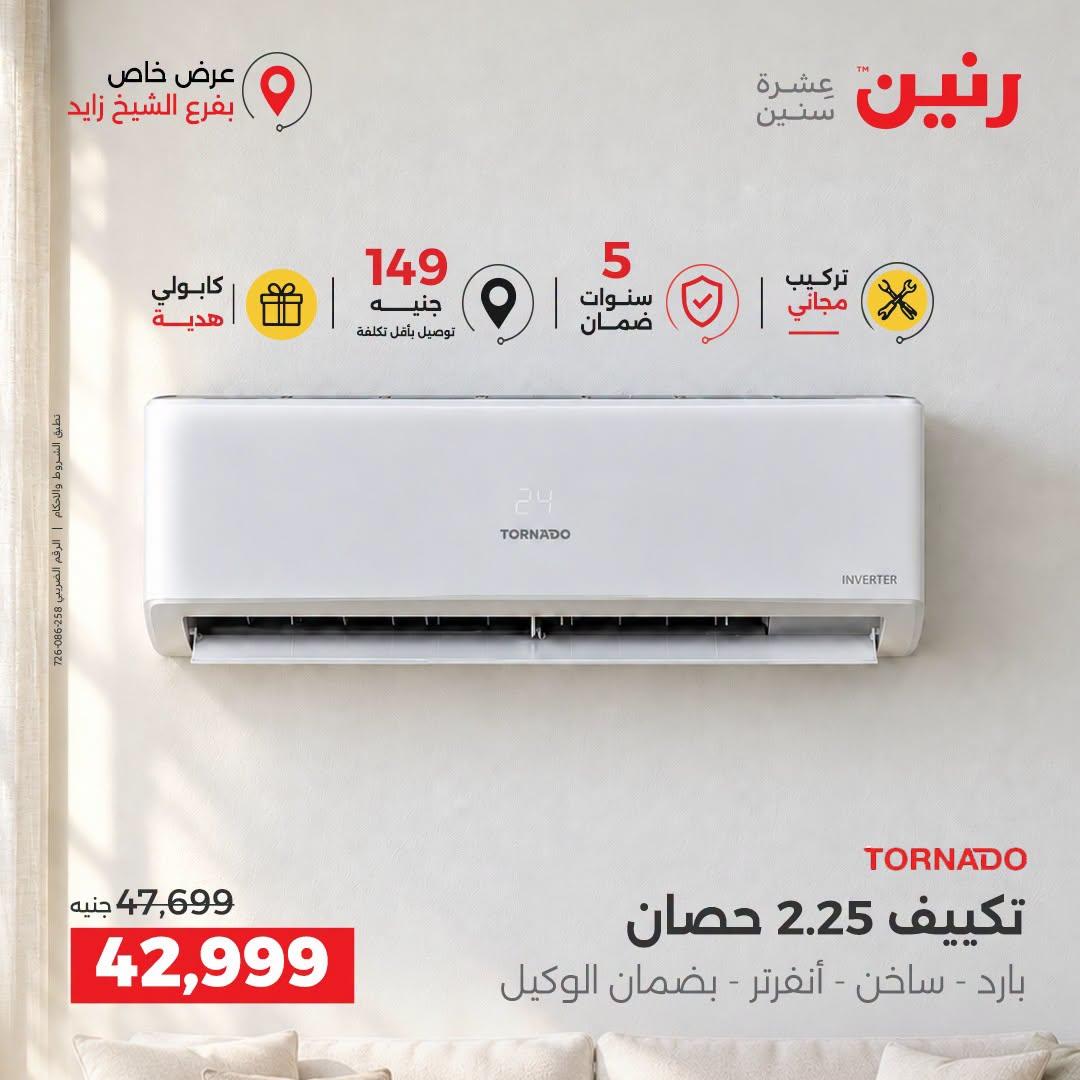 عروض رنين صفحة 16