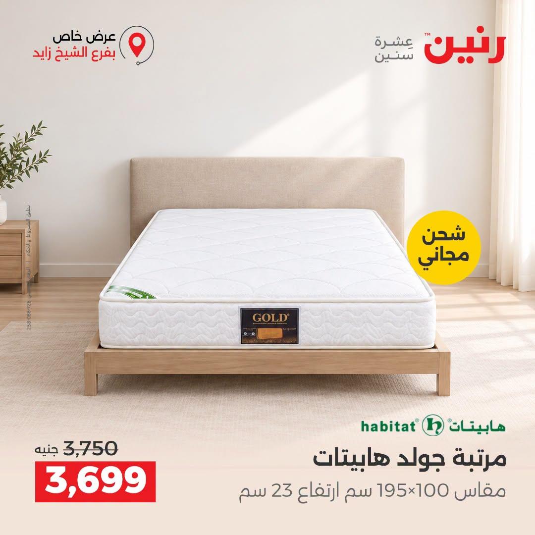 عروض رنين صفحة 17