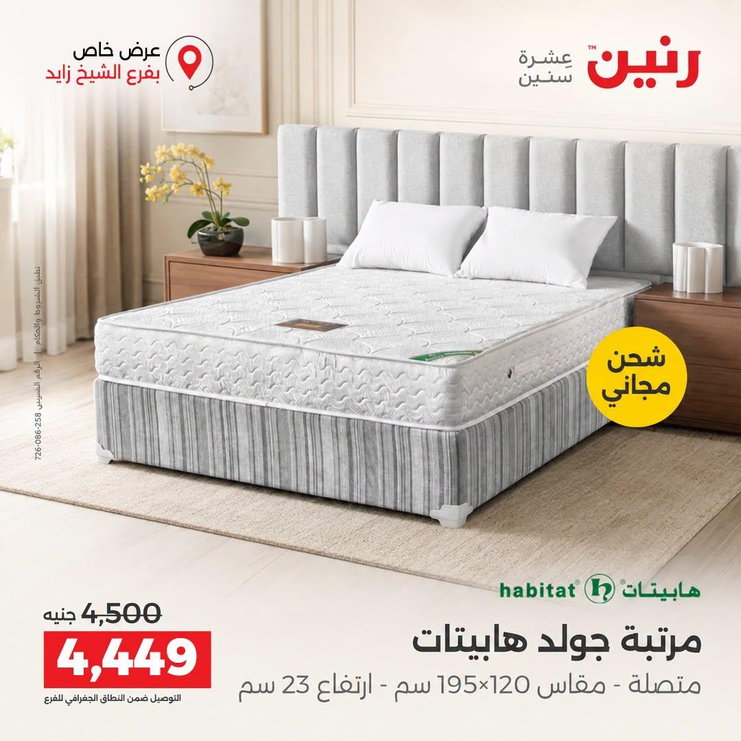 عروض رنين صفحة 18