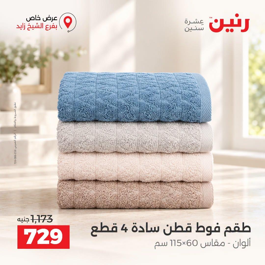 عروض رنين صفحة 19