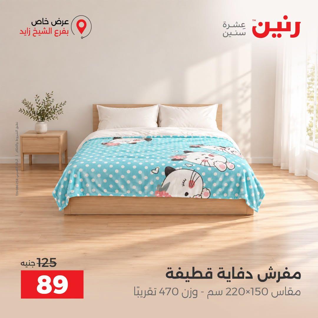 عروض رنين صفحة 20